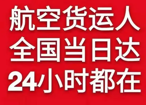 长春龙嘉机场快运货物、航空货运:物流行业各岗位招聘