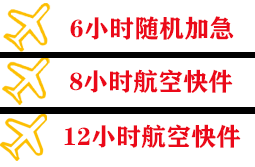 长春龙嘉机场快运快递公司,专业空运当天件